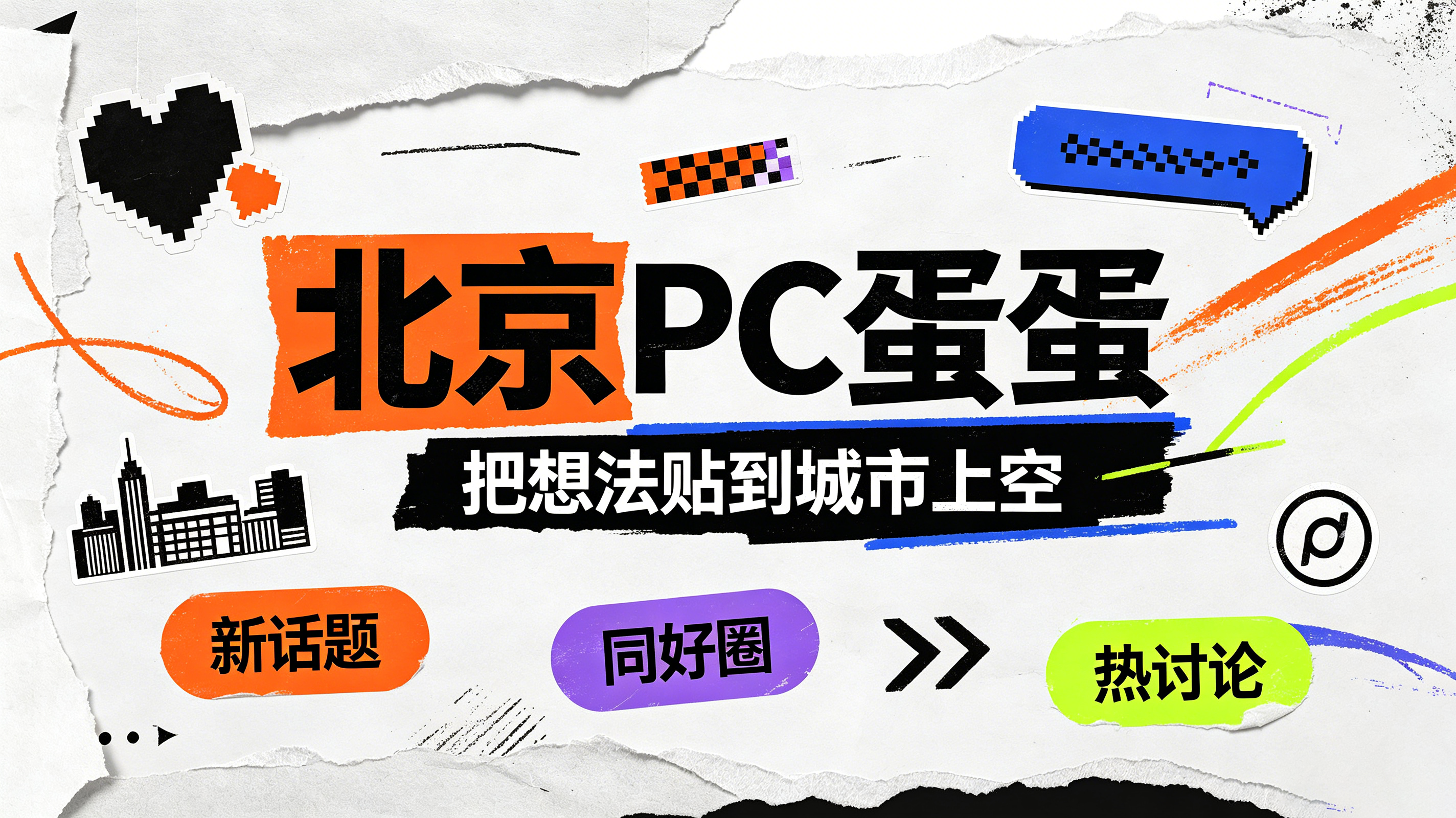 北京PC蛋蛋回应外貌争议，张予曦黑历史盘点脖子上吻痕是怎么回事？